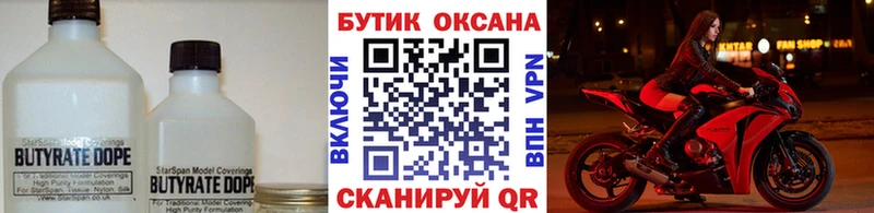 Бутират Butirat  закладка  Павлово 