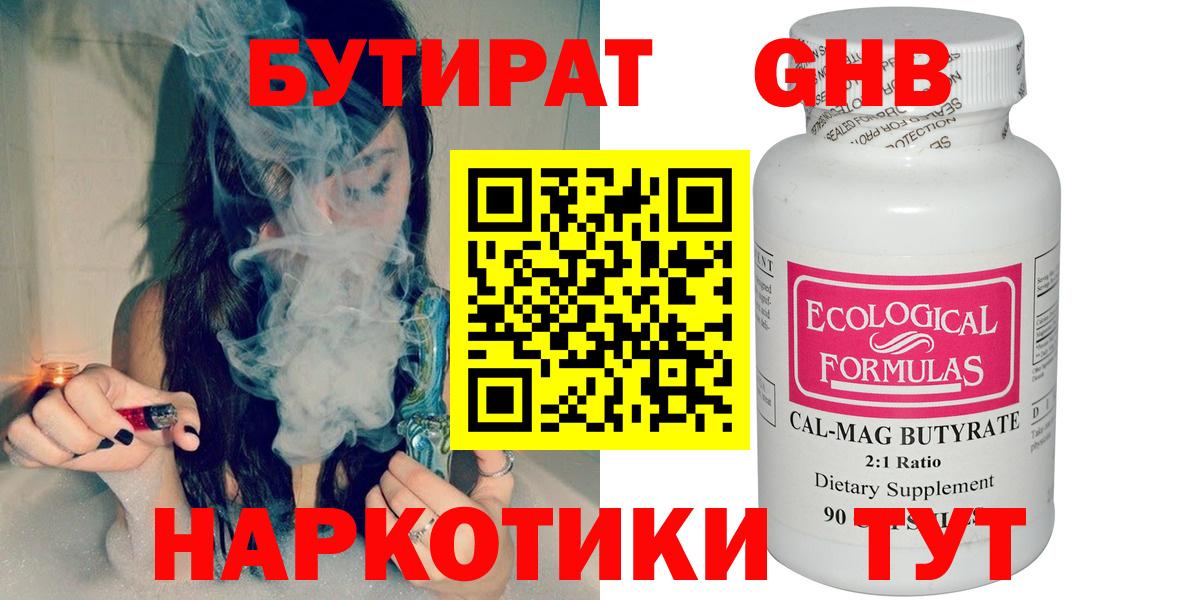 Павлово  БУТИРАТ оксибутират  Бутират  Вход с VPN 