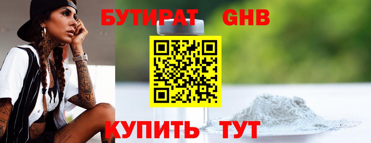 БУТИРАТ  Павлово  БУТИРАТ Butirat 