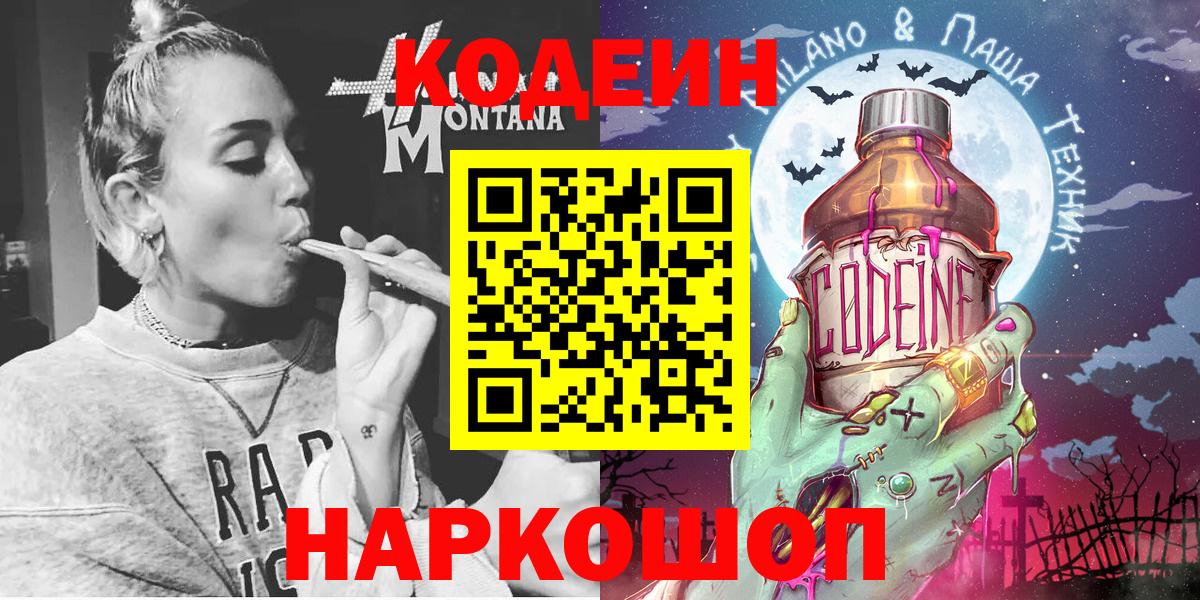 Кодеиновый сироп Lean напиток Lean (лин) Павлово