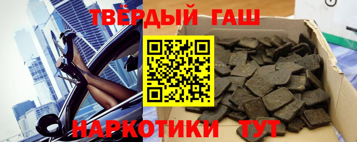 ГАШИШ VHQ  Вход с VPN  Гашиш убойный  Павлово 