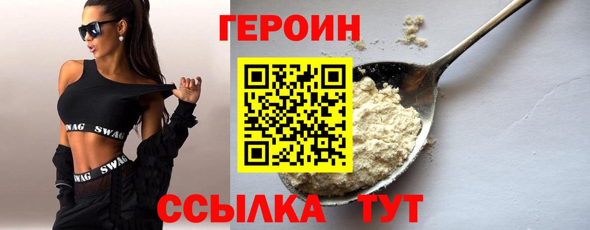 Героин афганец  ГЕРОИН  Павлово 