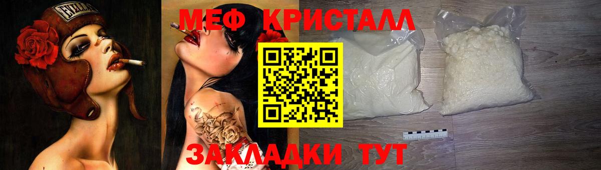 МЯУ-МЯУ кристаллы  МЯУ-МЯУ кристаллы  Меф  mega ССЫЛКА  Павлово  как найти закладки 