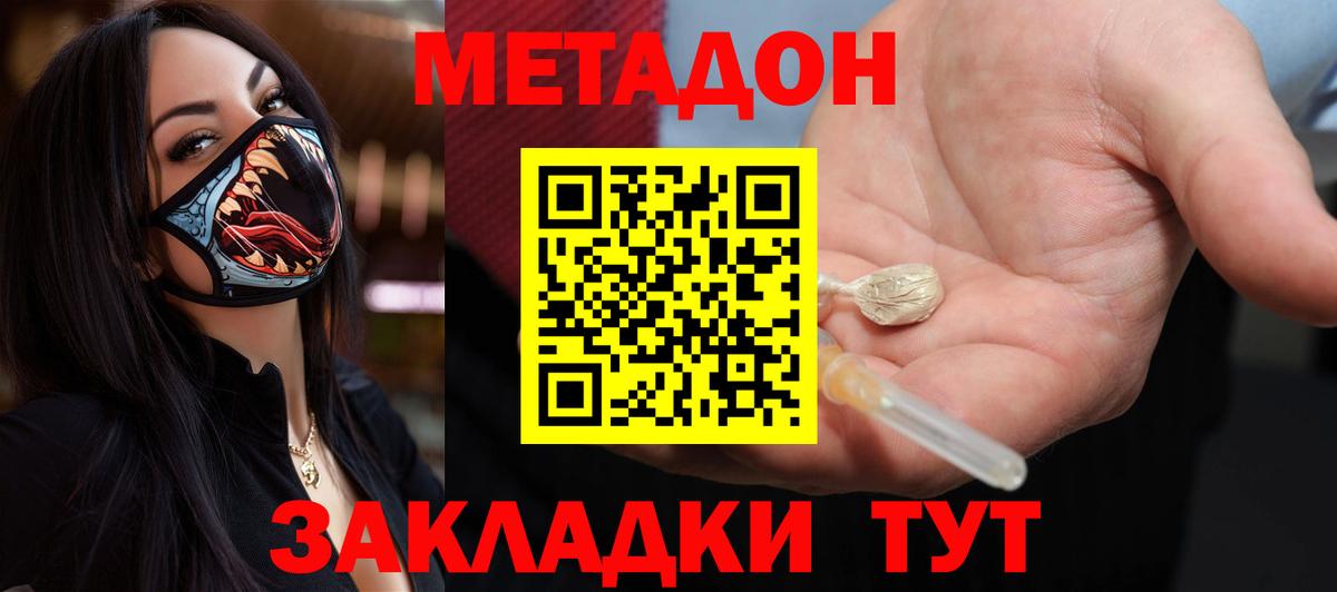 МЕТАДОН methadone Павлово