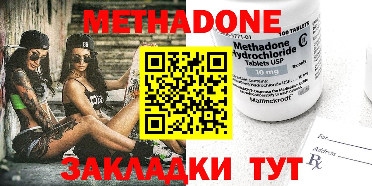 МЕТАДОН methadone  Вход с VPN  МЕТАДОН methadone  Павлово 